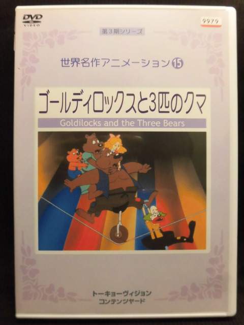 時間：本編50分 画面サイズ：スタンダード ※ジャケットの裏表紙にレンタルシールあり。 ★　必ずお読みください　★ -------------------------------------------------------- 【送料について】 　　●　1商品につき送料：300円 　　●　10000円以上で送料無料 　　●　商品の個数により、ゆうメール、佐川急便、 　　　　ゆうパックのいずれかで発送いたします。 　　当社指定の配送となります。 　　配送業者の指定は承っておりません。 -------------------------------------------------------- 【商品について】 　　●　VHS、DVD、CD、本はレンタル落ちの中古品で 　　　　ございます。 　　 　　 　　●　ケース・ジャケット・テープ本体に 　　　　バーコードシール等が貼ってある場合があります。 　　　　クリーニングを行いますが、汚れ・シール等が 　　　　残る場合がございます。 　　●　映像・音声チェックは行っておりませんので、 　　　　神経質な方のご購入はお控えください。 --------------------------------------------------------