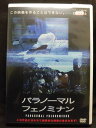 ZD21011【中古】【DVD】パラノーマル フェノミナン