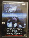 ZD21012【中古】【DVD】パラノーマル フェノミナン3