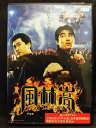ZD21038【中古】【DVD】風林高(日本語吹替なし)