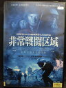 ZD21091【中古】【DVD】非常戦闘区域