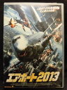 ZD21096【中古】【DVD】エアポート2013