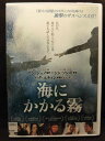 ZD21123【中古】【DVD】海にかかる霧