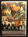 ZD21176【中古】【DVD】ピストル楊