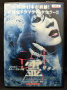 ZD21187【中古】【DVD】霊 -リョン-