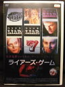 ZD21209【中古】【DVD】ライアーズ・ゲーム