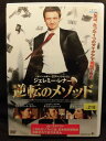 ZD21240【中古】【DVD】逆転のメソッド(日本語吹替なし)