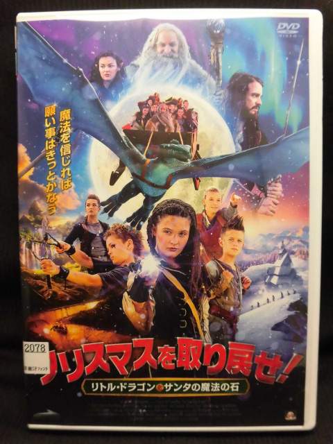ZD21251【中古】【DVD】クリスマスを取り戻せ！-リトル・ドラゴンとサンタの魔法の石-