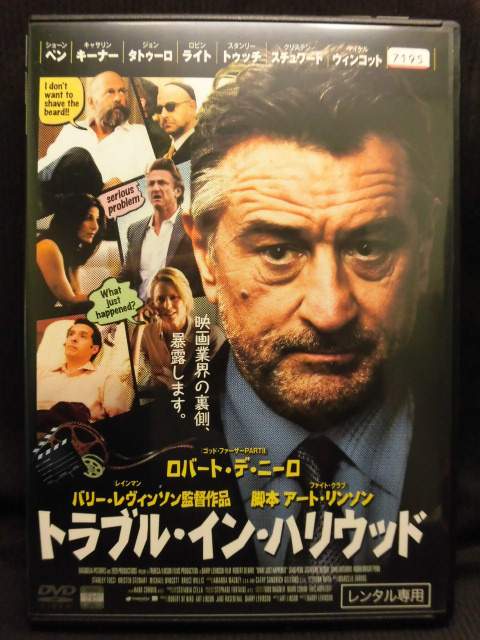 ZD21311【中古】【DVD】トラブル・イン・ハリウッド