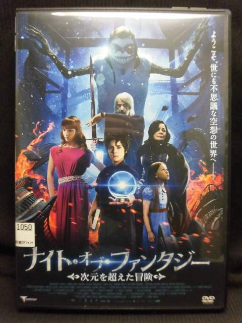 ZD21312【中古】【DVD】ナイト・オブ・ファンタジー-次元を超えた冒険-