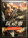 ZD21337【中古】【DVD】反逆者 -穢れなき銃弾-(日本語吹替なし)