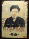 ZD21375【中古】【DVD】球界再編 〜始動〜