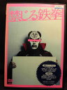 ZD21376【中古】【DVD】禁じる鉄拳