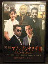 ZD21405【中古】【DVD】実録マフィアンヤクザ 3BAD-WORLD