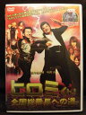 ZD21473【中古】【DVD】ヒロミくん! 全国総番長への道