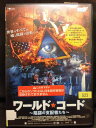 ZD21483【中古】【DVD】ワールド・コード〜陰謀の支配者たち〜(日本語吹替なし)