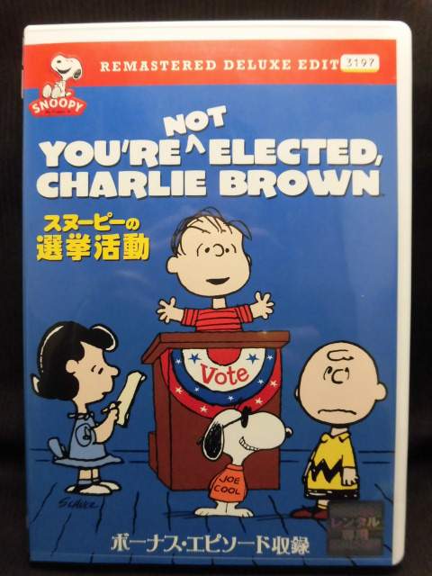 ZD21508【中古】【DVD】 スヌーピーの選挙活動