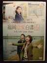 ZD21547【中古】【DVD】福岡恋愛白書 6 -ふたつのLove Story-