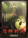 ZD21551【中古】【DVD】恐怖新聞