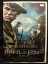 ZD21564【中古】【DVD】ザ・サイレント・ウォー-戦場の絆-