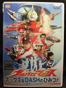 ZD21608【中古】【DVD】ウルトラマンマックス-マックス&DASHのひみつ!-