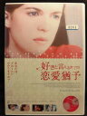 ZD21648【中古】【DVD】好きと言えるまでの恋愛猶予