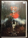 ZD21665【中古】【DVD】物呪 〜モノロイ〜