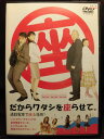 ZD21744【中古】【DVD】だからワタシを座らせて。-通勤電車で座る技術!-