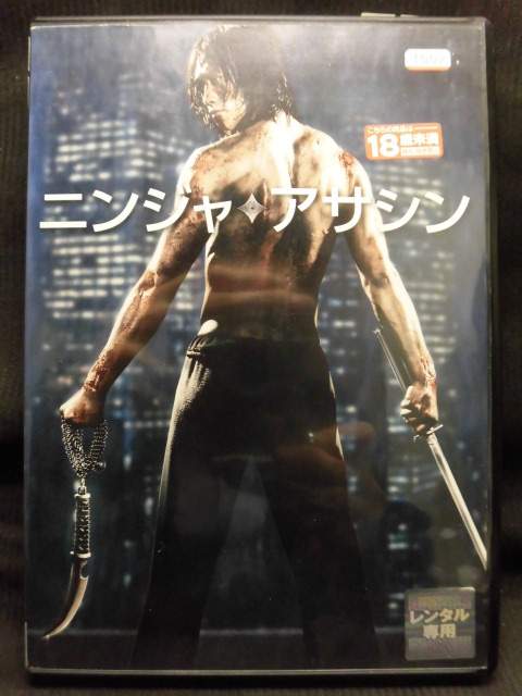 ZD21777【中古】【DVD】ニンジャ・アサシン（R-18）