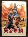 ZD21859【中古】【DVD】黄金無頼