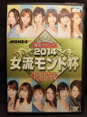 ZD21901【中古】【DVD】麻雀プロリーグ 2014女流モンド杯 -決勝戦-