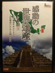 ZD21931【中古】【DVD】感動の世界遺産 メキシコ　1