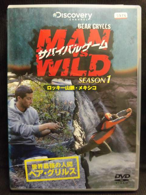 楽天ハッピービデオZD21932【中古】【DVD】サバイバルゲーム SEASON1ロッキー山脈・メキシコ（日本語吹替なし）