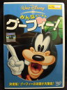 ZD21942【中古】【DVD】みんなだいすきグーフィー！