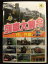 ZD21964【中古】【DVD】列車大集合 4 SL・汽車