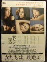 ZD21999【中古】【DVD】女たちは二度遊ぶ