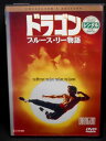 ZD01860【中古】【DVD】ドラゴンブルース・リー物語コレクターズ・エディション