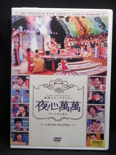 ZD01865【中古】【DVD】韓国スターバラエティ夜心萬萬-イ・ドンゴン・リュ・シウォン-(日本語吹替なし)