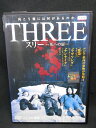ZD01872【中古】【DVD】スリー −死への扉−(R-15)