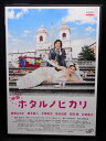 ZD01879【中古】【DVD】映画 ホタルノヒカリ