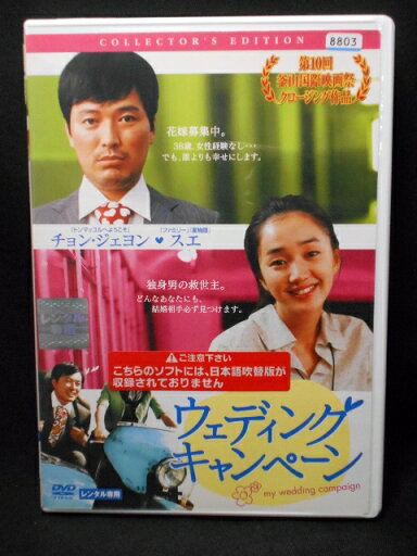 ZD01941【中古】【DVD】ウェディング・キャンペーン(日本語吹替なし) ZD01941【中古】【DVD】ウェディング・キャンペーン(日本語吹替なし)