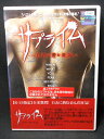 ZD01945【中古】【DVD】サブライム -白衣に潜む狂気-(日本語吹替なし/R-15)