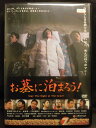 ZD22063【中古】【DVD】お墓に泊まろう!