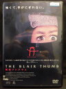 ZD22070【中古】【DVD】親指ブレアサム