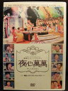 ZD22085【中古】【DVD】韓国スターバラエティ夜心萬萬 -神話、イ・ドンゴン、キム・スロ-(日本語吹替なし)