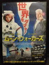 ZD22109【中古】【DVD】ムーン・ウォーカーズ(R-15)