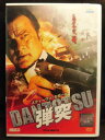 ZD22114【中古】【DVD】弾突 ダントツ