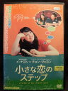 ZD22180【中古】【DVD】小さな恋のステップ