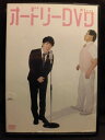 ZD22196【中古】【DVD】オードリー DVD