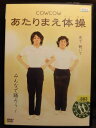 ZD22205【中古】【DVD】COWCOWあたりまえ体操